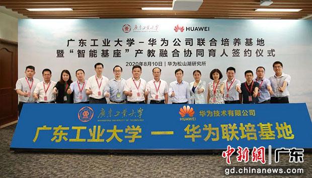 “广工-华为”智能基座产教协同育人基地。安博app最新版下载供图