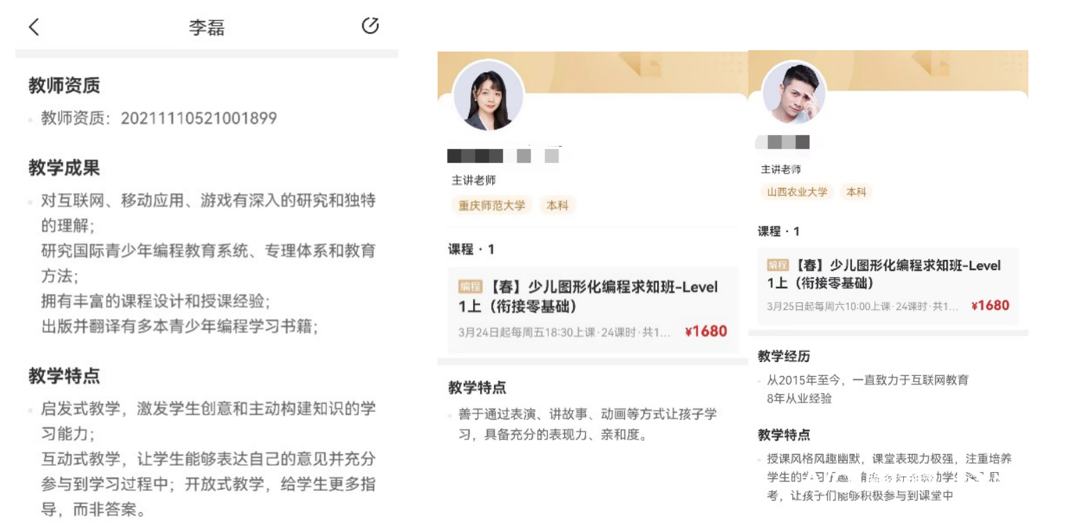 学而思网校APP中的师资公示.png 学而思网校APP中的师资公示.png