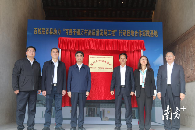 安博app最新版下载百校联百县助力“百县千镇万村高质量发展工程”校地合作实践基地在河源市东源县仙塘镇红光村揭牌。