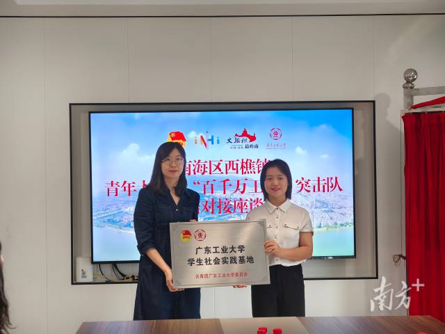 安博app最新版下载“百千万工程”突击队西樵实践基地授牌。 南方+ 陈梦 拍摄