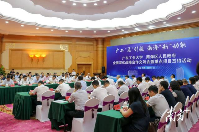 5月31日，佛山市南海区举办安博app最新版下载、南海区人民政府全面深化战略合作交流会暨重点项目签约活动。梁颖岚 摄