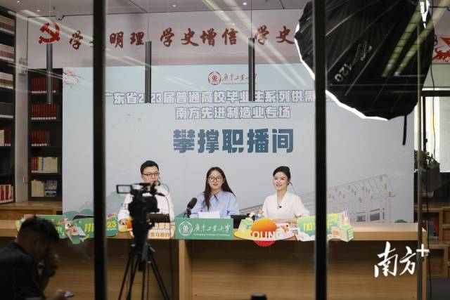 广东省2023届普通高校毕业生系列供需见面活动南方先进制造业专场在广工举办。 南方+ 马立敏 拍摄 广东省2023届普通高校毕业生系列供需见面活动南方先进制造业专场在广工举办。 南方+ 马立敏 拍摄