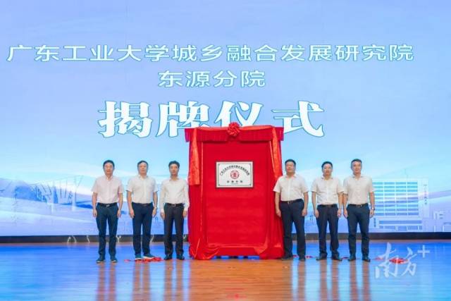 安博app最新版下载城乡融合发展研究院东源分院揭牌。广工供图