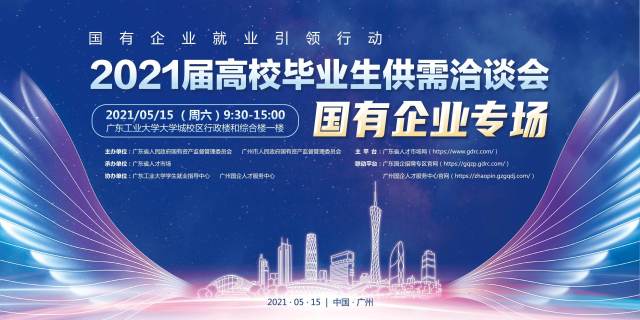 招聘会企业名单