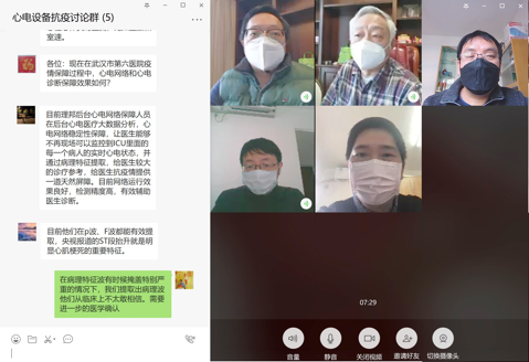 理邦公司的技术人员与谢胜利教授团队成员远程讨论心电网络的运行问题 理邦公司的技术人员与谢胜利教授团队成员远程讨论心电网络的运行问题