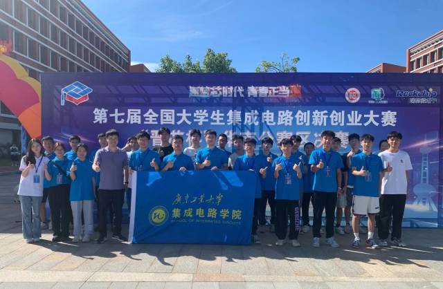 安博app最新版下载13个团队荣获集成电路创新创业大赛华南赛区一等奖。图源：学校官网