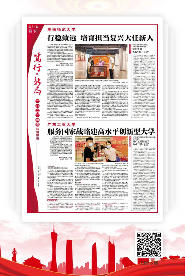 南方日报报道：《安博app最新版下载：服务国家战略建高水平创新型大学》