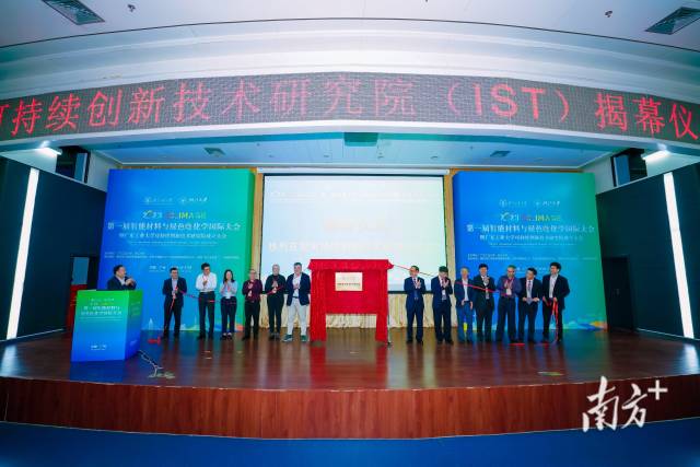 安博app最新版下载可持续创新技术研究院揭牌。